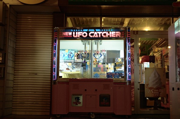 関西学院社会学ｇｐ ギャラリー 地方の裏寂れた商店街にあるゲームセンターのufoキャッチャーが奏でるメロディー