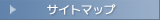 サイトマップ
